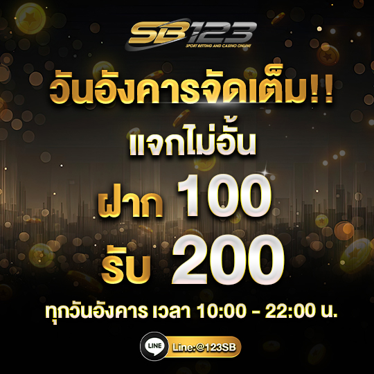 โปรวันอังคาร
